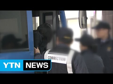 최순실 조카 장시호 오늘 영장 청구 / YTN (Yes! Top News)