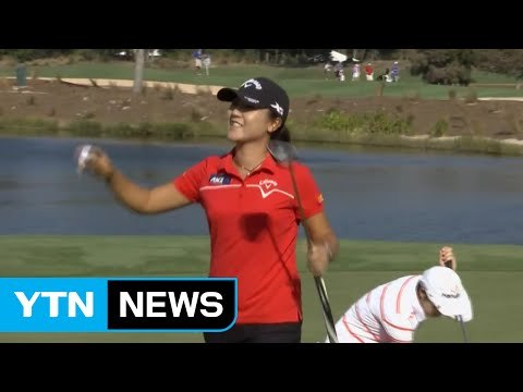 리디아 고, 시즌 최종전 단독 선두 도약 / YTN (Yes! Top News)