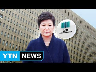 검찰 "수사 계속"...'대통령 조사' 가 핵심 / YTN (Yes! Top News)