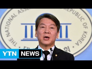 안철수, 사실상 조기 대선 주장..."내년 상반기 새 리더십" / YTN (Yes! Top News)