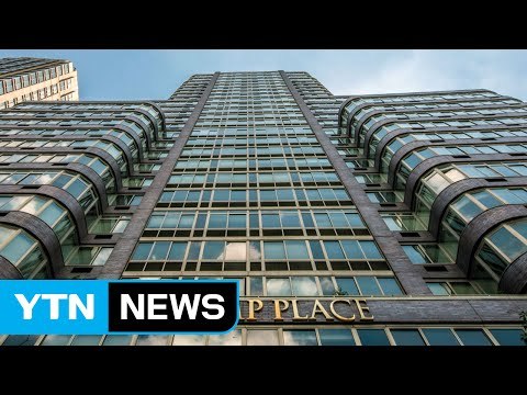트럼프 아파트 싫어 ...뉴욕 아파트 이름 변경 / YTN (Yes! Top News)