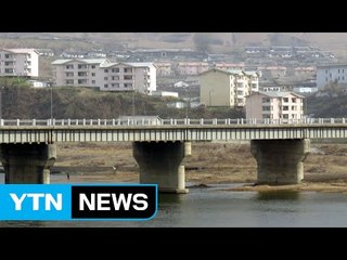 "北 만포-中 지안 잇는 다리 완공...경제협력 속도" / YTN (Yes! Top News)