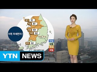 [날씨] 오늘도 미세먼지 말썽...낮부터 차차 비 / YTN (Yes! Top News)