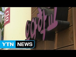 "찜통 버스 어린이 방치 유치원 폐쇄 명령" / YTN (Yes! Top News)