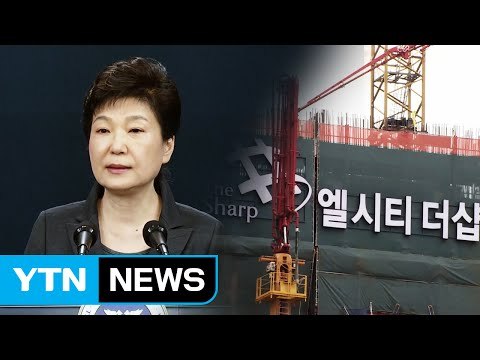 엘시티로 반격 나선 대통령...혼돈의 정국 종착지는? / YTN (Yes! Top News)