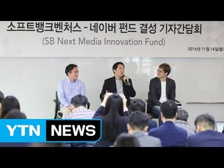 [기업] 네이버, 콘텐츠 투자펀드 500억 원 조성 / YTN (Yes! Top News)