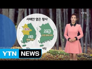 [날씨] 내일 전국 맑고 반짝 추위...경기·영서 한파주의보  / YTN (Yes! Top News)