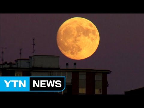 [날씨] 68년 만의 슈퍼문에 해수면↑...침수 피해 우려 / YTN (Yes! Top News)