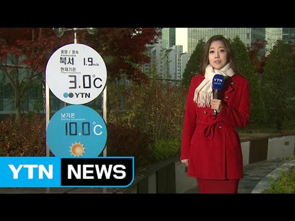 [날씨] 오늘 반짝 추위...출근길 전국 미세먼지 ↑ / YTN (Yes! Top News)