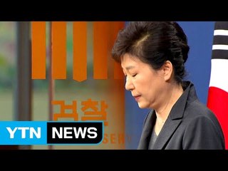 검찰, 대통령 조사 준비에 '총력' / YTN (Yes! Top News)