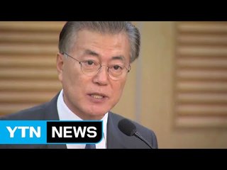 문재인 "대통령, 조건 없는 퇴진 선언해야" / YTN (Yes! Top News)