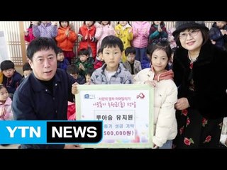 [좋은뉴스] 유치원생들이 50만 원을 들고 시청으로 간 이유는? / YTN (Yes! Top News)