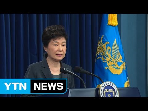 박근혜 대통령, '최순실 사건' 대국민 담화 발표 / YTN (Yes! Top News)