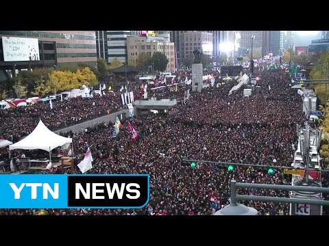 대통령 퇴진하라 ...서울 도심에 시민 물결 / YTN (Yes! Top News)