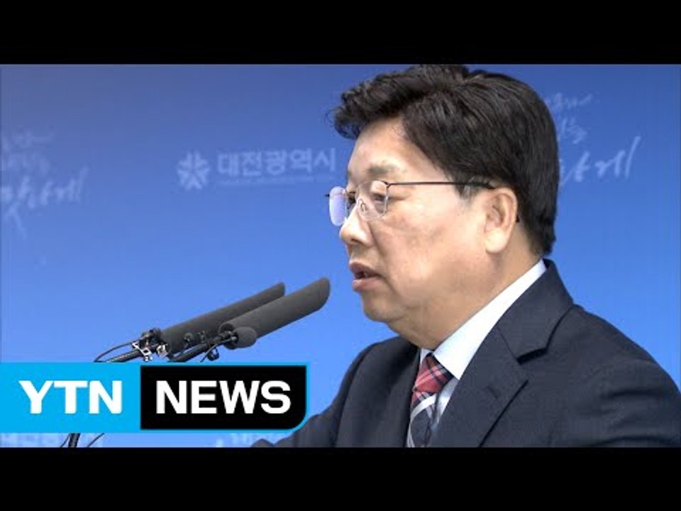 [대전·대덕] 대전시, '고도 정수시설 민영화 사업' 철회 / YTN (Yes! To...