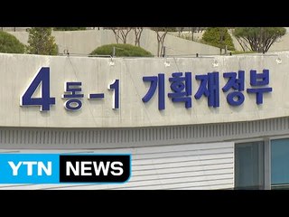 내년 예산 중 최순실 관련 3천 6백억 육박 / YTN (Yes! Top News)