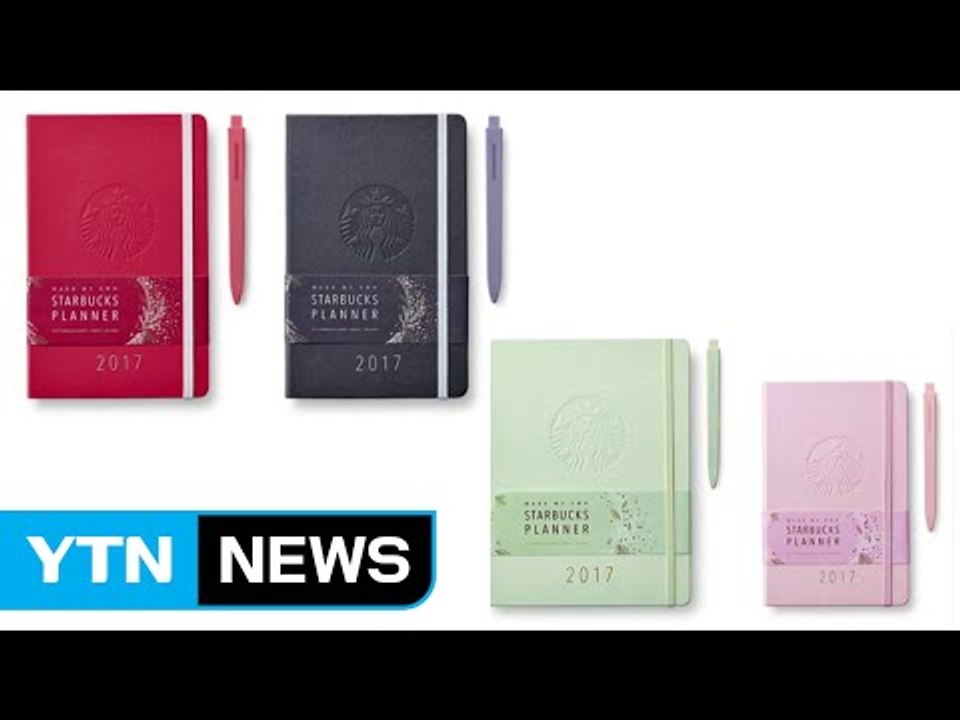 [쏙쏙] 스타벅스 다이어리가 뭐길래...중고 웃돈 거래 / YTN (Yes! Top...