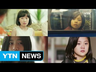 "지금은 아역배우 전성 시대" / YTN (Yes! Top News)