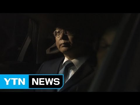 우병우 前 수석 검찰 조사 뒤 귀가 / YTN (Yes! Top News)