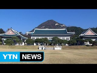 靑, 여야 대표 회담 추진...일정 조율 / YTN (Yes! Top News)