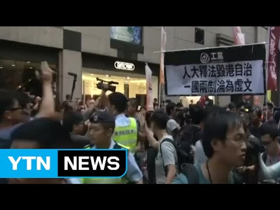 제2의 우산혁명 번지나? 홍콩 도심 대규모 반중국 시위 / YTN (Yes! Top...