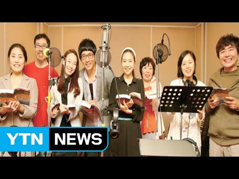 [좋은뉴스] 시각 장애인 위해 '소리 책' 만드는 배우들 / YTN (Yes! Top News)