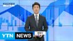 [전체보기] 11월 7일 YTN 쏙쏙 경제 / YTN (Yes! Top News)