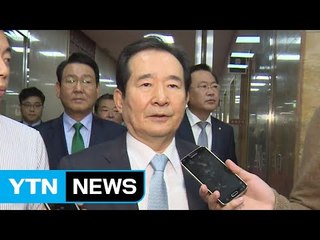 정세균 의장 "국회 총리 추천시 권한 논란 없도록 정리해야" / YTN (Yes! Top News)