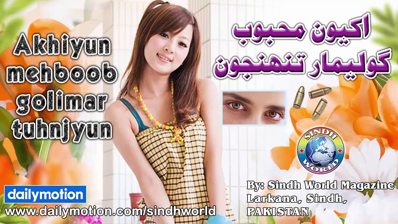 Akhiyun Mehboob Golimar Tuhnjyun | Sindhi Songs 2017 | New Album | Dance Songs | Remix | Music | HD Songs | Sindh World