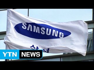 '모금 의혹' 삼성 임원 소환...대기업 전수조사 시동 / YTN (Yes! Top News)