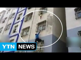 중국에 나타난 '스파이더맨'...4층 난간 매달린 아기 구조 / YTN (Yes! Top News)