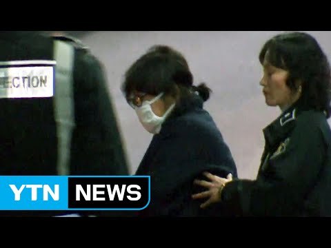 '국정 농단' 의혹 최순실 구속... 범죄사실 소명 / YTN (Yes! Top News)