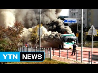 도로 달리던 시내버스에 불 / YTN (Yes! Top News)