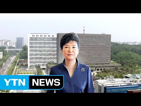 대통령 검찰 조사 수용 ...검찰, 시기·방법 검토 / YTN (Yes! Top News)