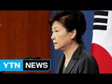 [YTN 실시간뉴스] 박근혜 대통령 