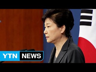 [YTN 실시간뉴스] 박근혜 대통령 "특검까지 수용…진심으로 사과" / YTN (Yes! Top News)