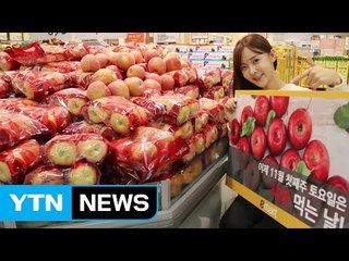 이마트, 오늘 '애플데이' 사과 반값 판매 / YTN (Yes! Top News)