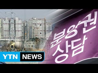 '과열 시장' 경고로 관망세 이어질 듯 / YTN (Yes! Top News)