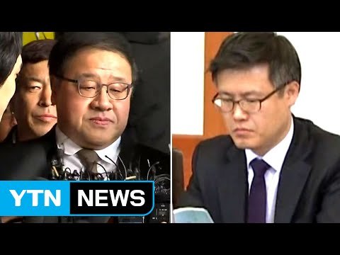 안종범·정호성 낮 2시 영장심사...구속 여부 밤 늦게 결정 / YTN (Yes! Top News)