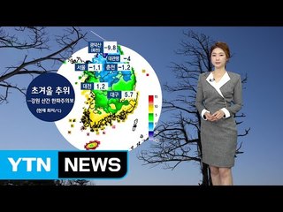 [날씨] 중부 올가을 첫 영하권...옷 따뜻하게 입으세요 / YTN (Yes! Top News)