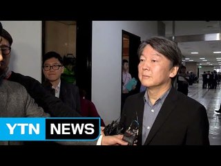 안철수 "거국내각은 사건 본질 흐리는 일"...과도내각 주장 / YTN (Yes! Top News)