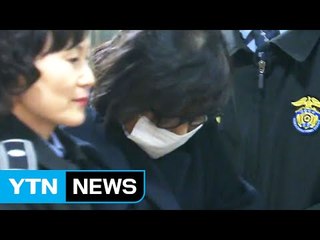 오늘 최순실 구속영장 청구...안종범 소환 조사 / YTN (Yes! Top News)
