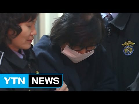 [YTN 실시간뉴스] 최순실 오늘 영장 청구... 혐의 전면 부인 / YTN (Yes! Top News)