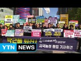 시국선언 확산...보수 원로·역사학자까지 가세 / YTN (Yes! Top News)