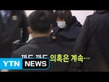 [영상] 양파 같은 여자 최순실 / YTN (Yes! Top News)