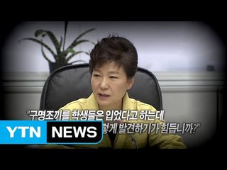 [영상] 세월호 이틀째...승마 챙긴 대통령 / YTN (Yes! Top News)