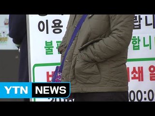 [날씨] 어제보다 더 추워, 서울 -2.7℃...밤부터 비 / YTN (Yes! Top News)