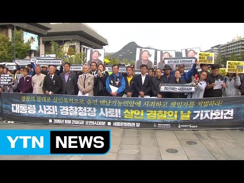 백남기 투쟁본부 부검 없다 ...6차 요구 거절 / YTN (Yes! Top News)
