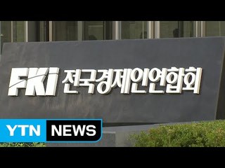 '미르·K스포츠재단 자금 모집' 전경련 관계자 검찰 출석 / YTN (Yes! Top News)