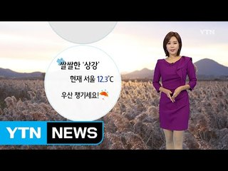 [날씨] 쌀쌀한 '상강'...우산 챙기세요! / YTN (Yes! Top News)